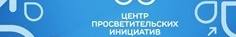 Федеральным оператором мероприятий по созданию центров образования естественно-научной и технологической направленностей «Точка роста» является Федеральное государственное автономное учреждение «Центр просветительских инициатив Министерства просвещения Федеральным оператором мероприятий по созданию центров образования естественно-научной и технологической направленностей «Точка роста» является Федеральное государственное автономное учреждение «Центр просветительских инициатив Министерства просвещения.